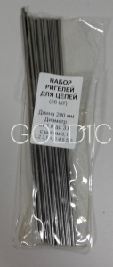 Ригели для цепочек 1,0-5,0*200мм (набор 26шт.)
